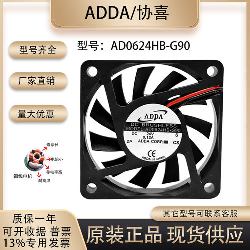 全新ADDAAD0624HB-G90散热风扇