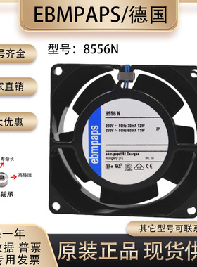 原装德国 8550N 8556N 8038 230V 全金属 耐高温紧凑散热轴流风扇