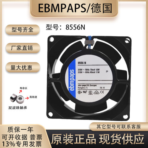德国8550N8556N散热风扇
