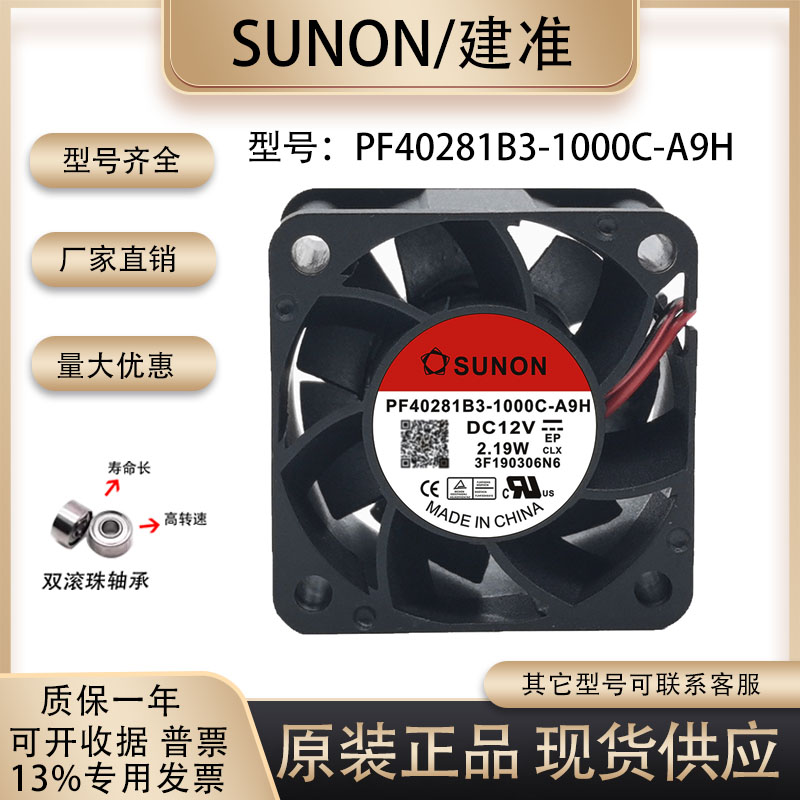 建准/SUNONPF40281B3-1000C-A9H