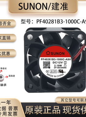 SUNON PF40281B3-1000C-A9H 12V 2.19W 变频器干衣机散热风扇
