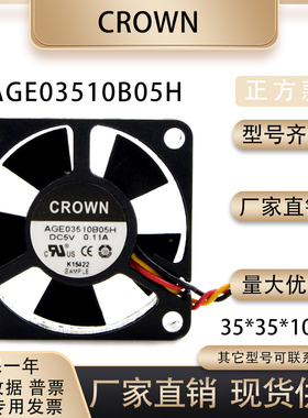 惯展CROWN AGE03510B05H DC5V 0.11A 3510 3.5CM 微型USB散热风扇