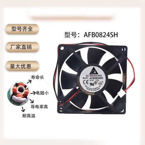 风扇Delta/台达AFB0824SH