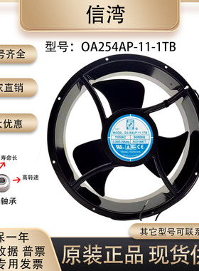 台湾 信湾 OA254AP-11-1TB 25489 DC115V 50/60Hz 工业 散热风扇