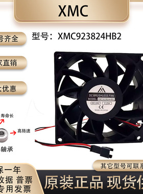 全新 XMC923824HB2 24V 0.25A 9038 2线大风量焊机变频器散热风扇