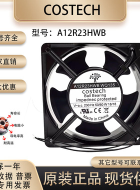 正品Costech A12R23HWB WQ135 230V18W 12038 12CM变频器散热风扇