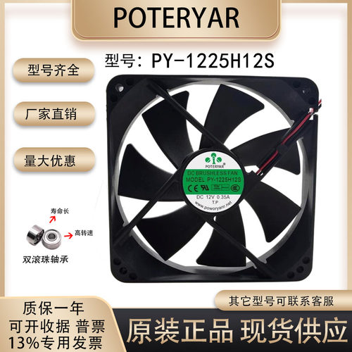 POWERYEARPY-1225H12S散热风扇