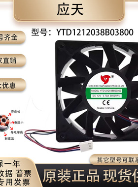 原装应天YTD1212038 YTD2412038 YTD4812038 24V 12V 48V散热风扇