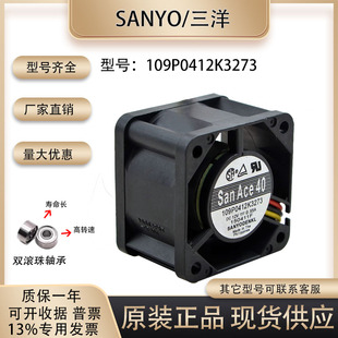 12V 0.55A 4028 原装 高风压 Sanyo 109P0412K3273 散热风扇 三洋