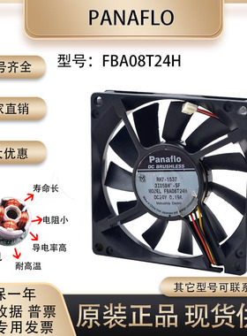 Panaflo FBA08T24H 8015 24V 0.19A 8CM/厘米 静音变频器散热风扇