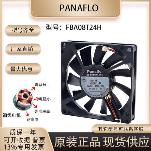 散热风扇NMBFBA08T24H