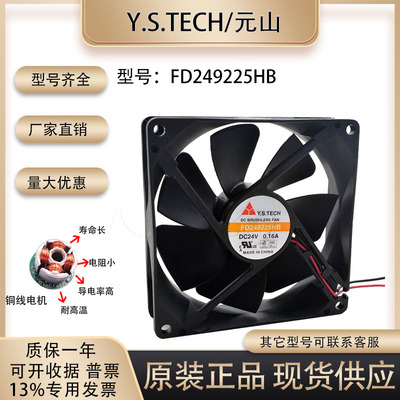 元山FD249225HB散热风扇