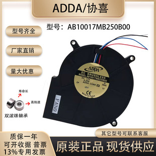 17v 0.20A 静音 调速告警 AB10017MB250B00 ADDA 10cm鼓风机 12V
