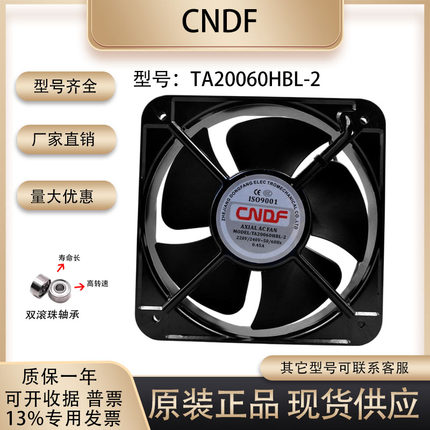 全新CNDF/东方 TA20060HBL-2 220V 0.45A 20060 机柜轴流散热风扇
