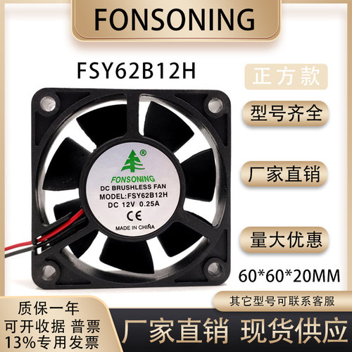 FONSONINGFSY62B12H风扇