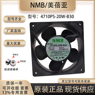 MAT7 B30 服务器机柜金属散热风扇200V14W 20W 12厘米 4710PS NMB