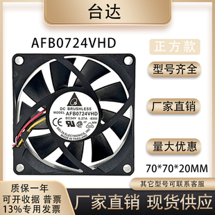 全新DELTA/台达 AFB0724VHD 24V 0.27A 7020低噪音大风量散热风扇