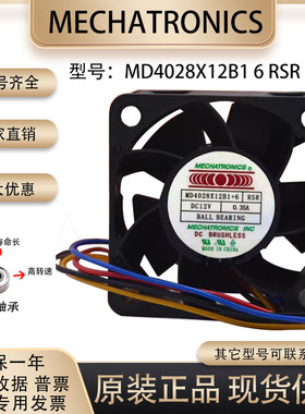 MECHATRONICS 12V0.35A MD4028X12B1+6 4028 pwm温控调速 4cm风扇