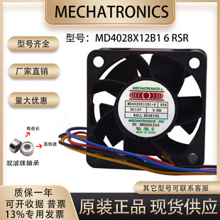 12V0.35A pwm温控调速 MD4028X12B1 4028 4cm风扇 MECHATRONICS