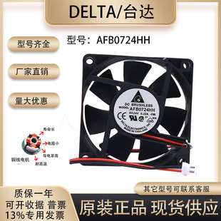 AFB0724HH 7025 变频器 台达 7cm厘米 0.22A 大风量 轴承风扇 24v