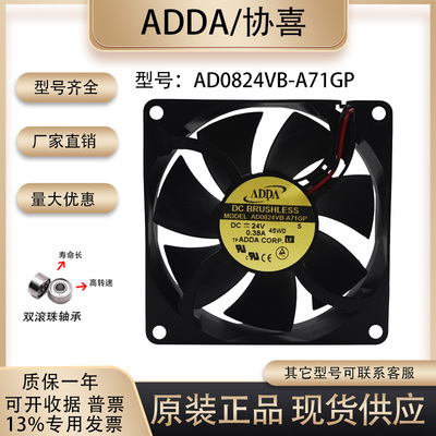 ADDAAD0824VB-A71GP散热风扇