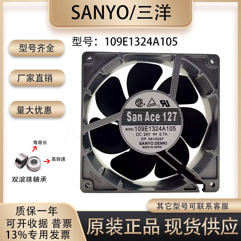 三洋Sanyo109E1324A105散热风扇