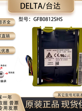 全新台达GFB0812SHS 12V 1.20A 8056 高转速 双转子 增压暴力风扇