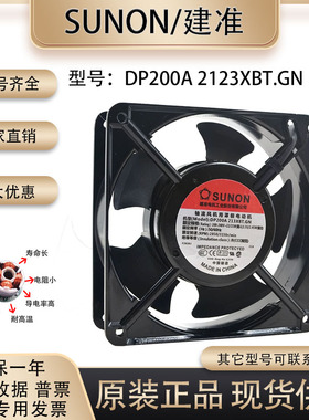 全新SUNOSTIK 12038 220V DP200A 2123XBT.GN 全金属交流散热风扇