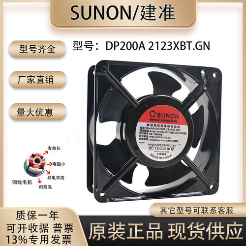 SUNOSTIK220v全金属交流风扇