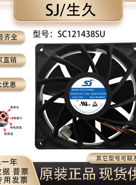 生久/SJ SC121438SU 14038 12V 4.80A 变频器 充电桩机柜散热风扇