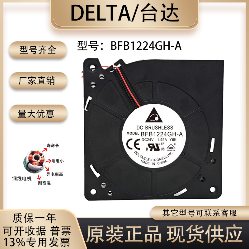 台达BFB1224GH-A散热风扇