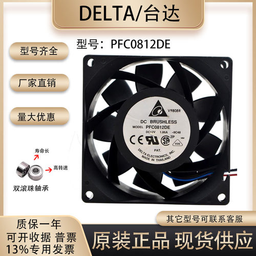 散热风扇Delta/台达PFC0812DE