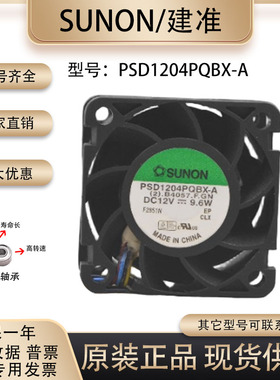 原装 SUNON PSD1204PQBX-A 4028 4cm 9.6W 12V 大风量散热风扇