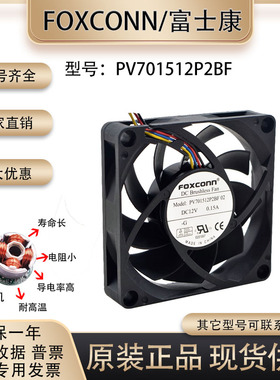 FOXCONN PV701512P2BF 02 12V 0.15A 7CM 7015 CPU 超静音PWM风扇