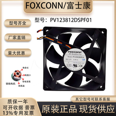 FOXCONN散热风扇测试推荐