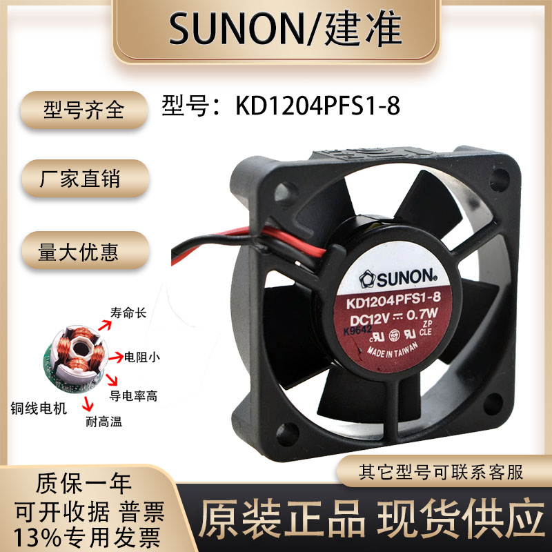 散热风扇SUNON/建准4010