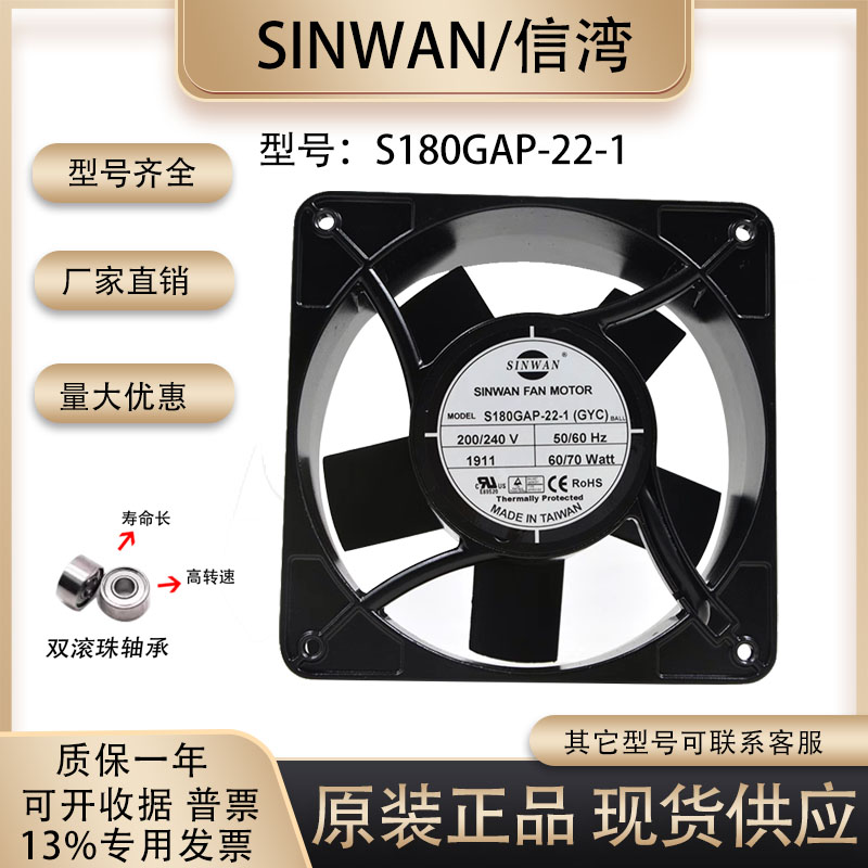 散热风扇S180GAP-22-117689