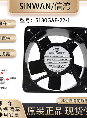 包邮SINWAN信湾S180GAP-22-1 200/240V 60/70W 17689机柜散热风扇