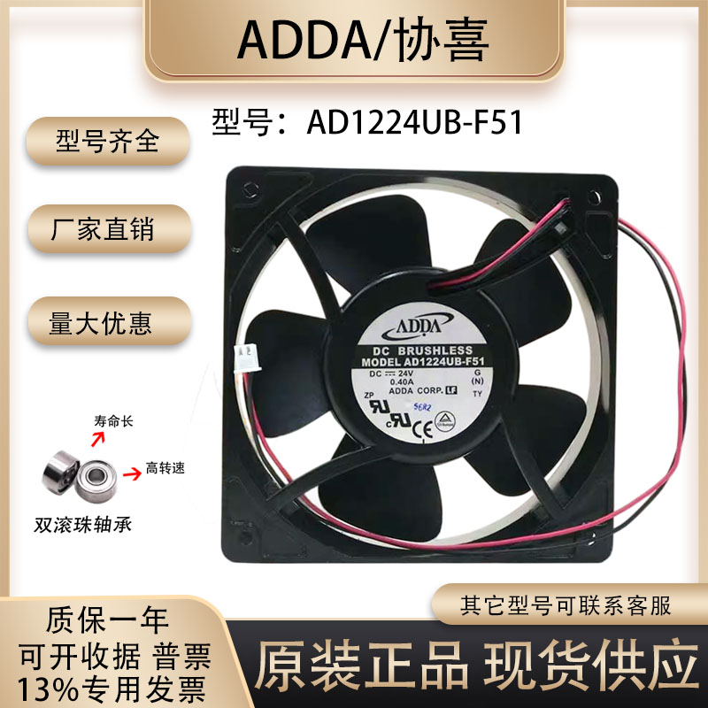散热风扇ADDAAD1224UB-F51