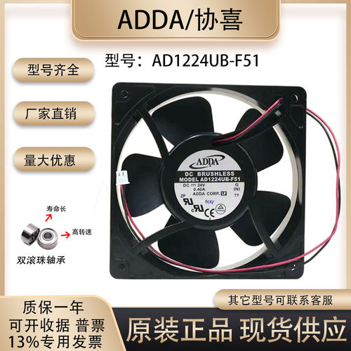 散热风扇ADDAAD1224UB-F51