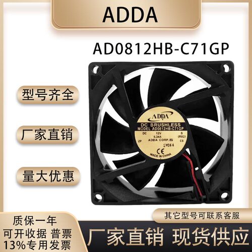 ADDAAD0812HB-C71GP散热风扇