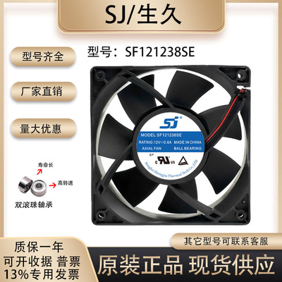生久SF121238SE散热风扇