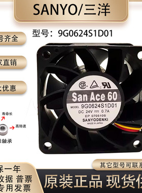 三洋SanAce60 9G0624S1D01 24V 0.7A 6038 3线 服务器变频器 风扇