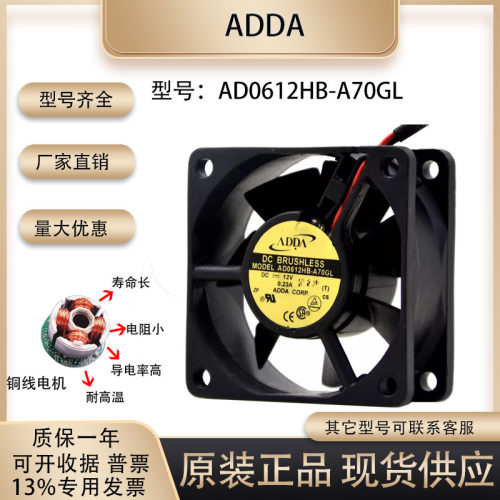 机箱风扇ADDAAD0612HB-A70GL