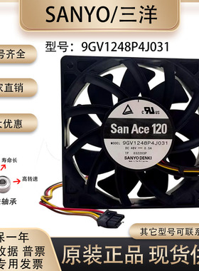 全新 三洋/Sanyo 9GV1248P4J031 12025 48V 0.50A 12厘米散热风扇
