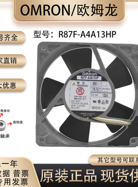 OMRON欧姆龙 R87F-A4A13HP AC200V 14/12W 12025铝框交流散热风扇