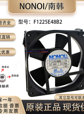 原装正品NONOISE F1225E48B2 48V 0.17A 12CM 12025 工业散热风扇