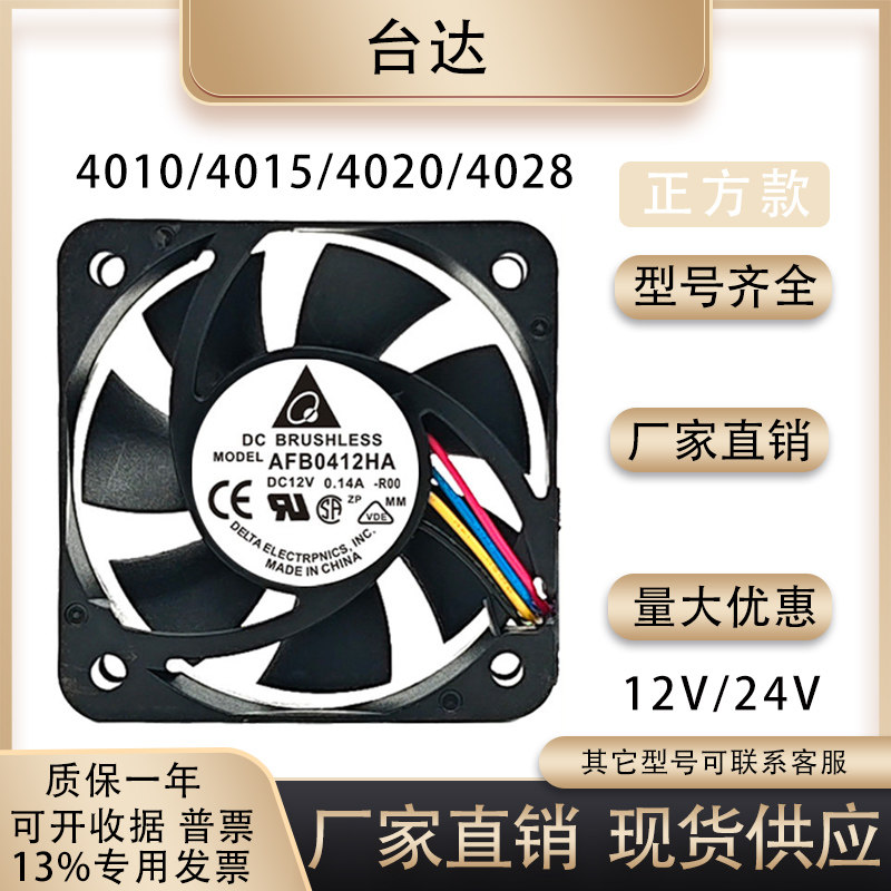 正品台达DC12V 24V 4010 4015 4020 4028 静音变频器机箱散热风扇