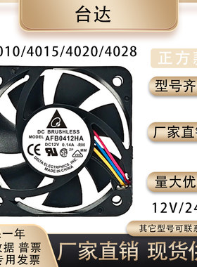 台达4010401540204028风扇