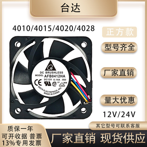 台达4010401540204028风扇